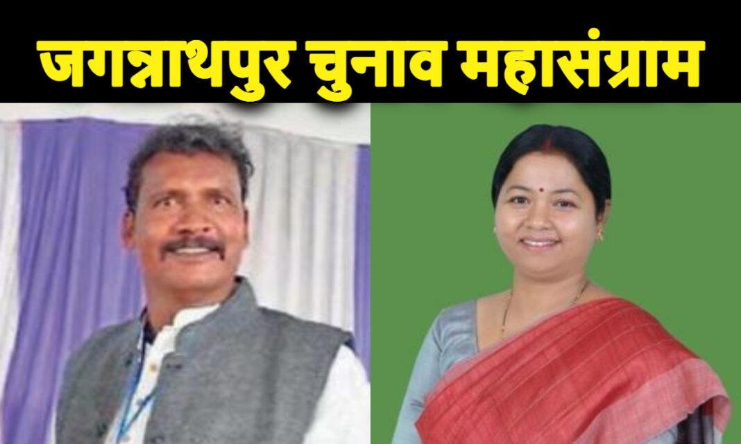 Jagannathpur Vidhansabha Chunav