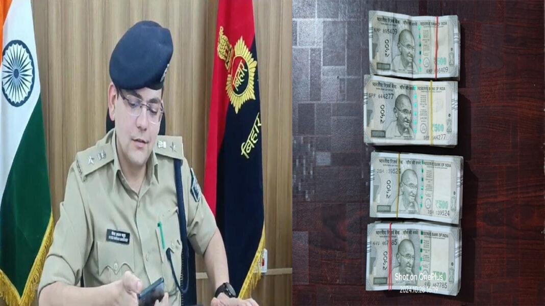 Munger Cash चौकीदार का पैसा लेकर चोर फरार, साढ़े तीन लाख रुपए कटिहार से बरामद