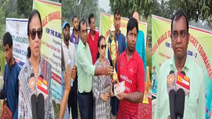 Muz Bilnd राष्ट्रीय ब्लाइंड क्रिकेट प्रतियोगिता में बंगाल की टीम ने बिहार को किया पराजित