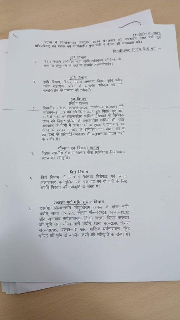 नीतीश कैबिनेट की बैठक खत्म, कुल 25 एजेंडों पर लगी मुहर