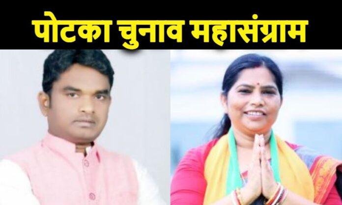 Potka Vidhansabha Chunav