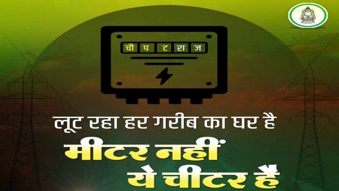 स्मार्ट मीटर को लेकर आज सड़क पर उतरेगी RJD-कांग्रेस