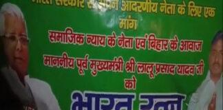 लालू को भारत रत्न देने की मांग, RJD ने पटना की सड़कों पर लगाए पोस्टर
