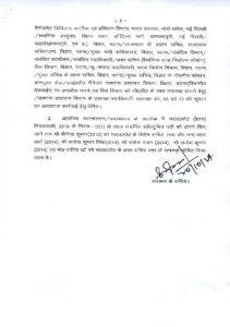 Breaking : कई IAS अधिकारी का तबादला | 22Scope News notification 16949 16970 0001 page 0005 22Scope News