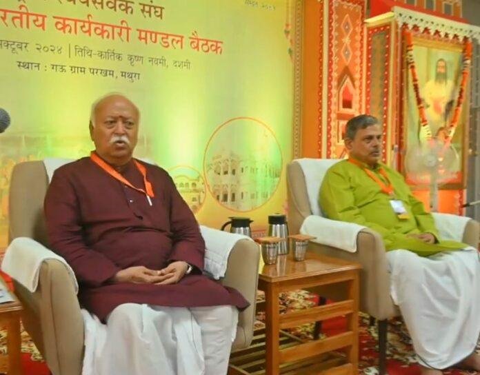 मथुरा में संघ की बैठक में सरसंघचालक डॉ. मोहन भागवत एवं सरकार्यवाह दत्तात्रेय होसबाले