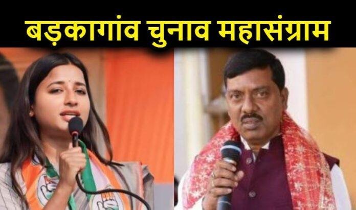 Barkagaon Vidhansabha Chunav