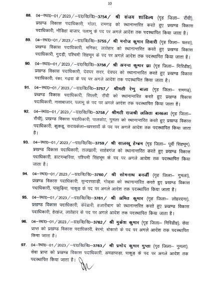 तबादला 10 22Scope News