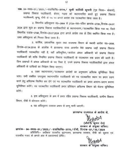तबादला 12 22Scope News