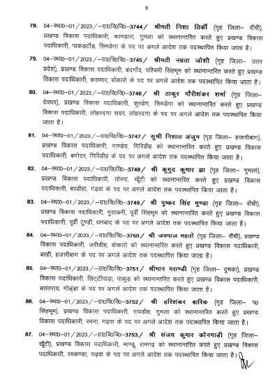 तबादला 9 22Scope News
