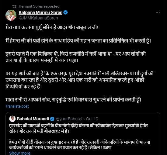 Jharkhand Politics : बाबूलाल के आरोप का कल्पना ने दिया करारा जवाब कहा-शर्म की बात है... 2 22Scope News Jharkhand Politics : कल्पना सोरेन ने एक्स पर किया पोस्ट