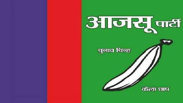 Breaking : आजसू की दूसरी लिस्ट जारी, मनोहरपुर सीट से इसको मिला टिकट, देखें लिस्ट…