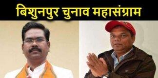 Bishunpur Vidhansabha Chunav
