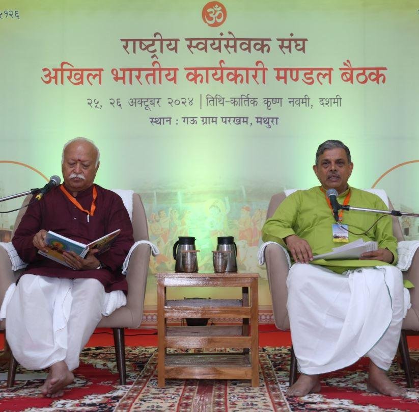 RSS के सरकार्यवाह ने 'बंटेंगे तो कटेंगे' को बताया जीवन-मंत्र, फिर सुर्खियों में CM Yogi की नसीहत 2 22Scope News मथुरा में संघ की राष्ट्रीय बैठक में सरसंघचालक डॉ. मोहन भागवत और सरकार्यवाह दत्तात्रेय होसबोले