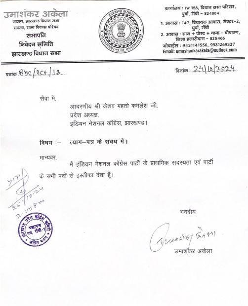 Breaking : बरही विधायक उमाशंकर अकेला ने दिया इस्तीफा, जाने क्या थी वजह...