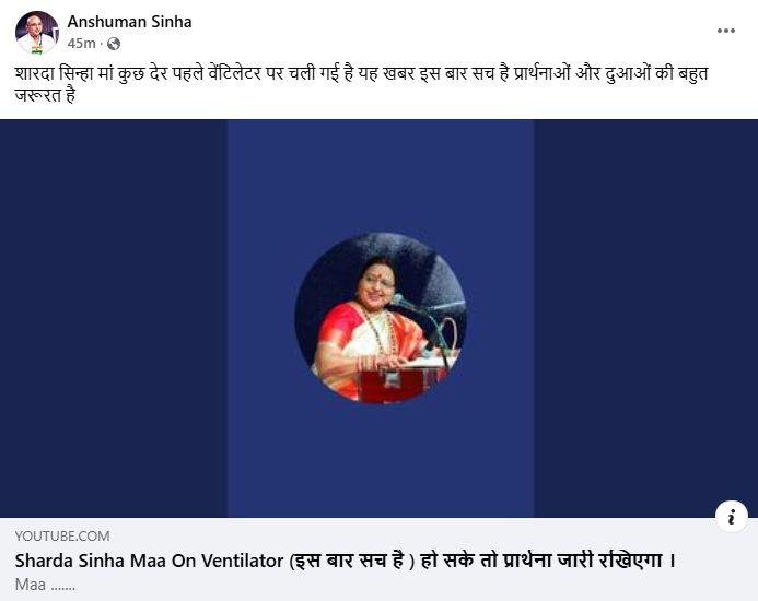 स्वर कोकिला Sharda Sinha की फिर बिगड़ी तबियत, बेटे ने बताया...