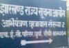 चार सप्ताह में पूरी होगी  झारखंड में  सूचना आयुक्तों की नियुक्ति प्रक्रिया