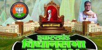 झारखंड विधानसभा चुनाव: भाजपा का मुख्यमंत्री का चेहरा या फिर नया प्रयोग?