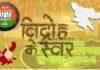 भाजपा की विद्रोह की चुनौती: झारखंड में सत्ताधारी पार्टी की डगमगाती स्थिति