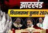 झारखंड चुनाव: बैलगाड़ी से चुनावी सफर और गठबंधन की चुनौतियां