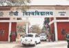 विधानसभा चुनाव के कारण नैक निरीक्षण की तिथि बढ़ी, 5-7 दिसंबर को होगा रांची यूनिवर्सिटी का मूल्यांकन