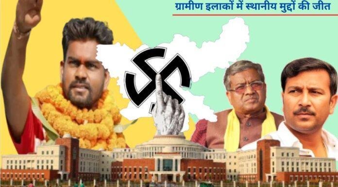 झारखंड चुनाव में स्थानीय मुद्दों की गूंज: जेएलकेएम ने किया प्रभावशाली प्रदर्शन