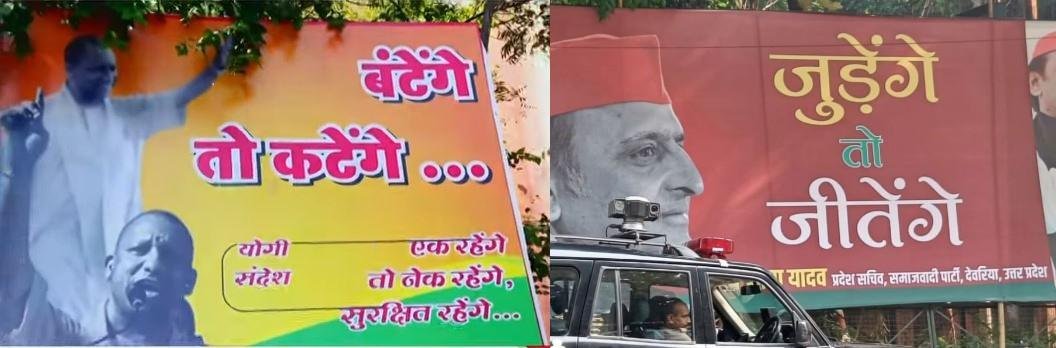 लखनऊ में भाजपा और सपा का होर्डिंग-युद्ध