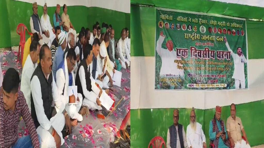आरक्षण को लेकर केंद्र व राज्य के खिलाफ RJD का अलग-अलग जिलों में धरना आरक्षण को लेकर केंद्र व राज्य के खिलाफ RJD का अलग-अलग जिलों में धरना