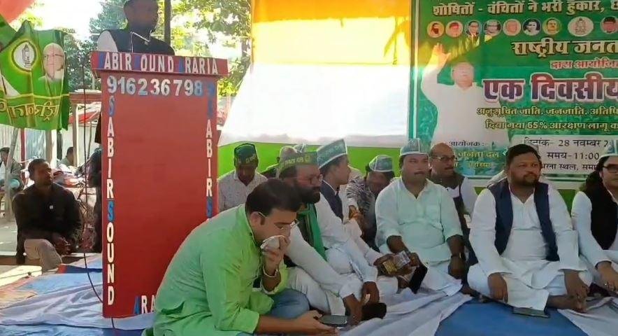 आरक्षण को लेकर केंद्र व राज्य के खिलाफ RJD का अलग-अलग जिलों में धरना आरक्षण को लेकर केंद्र व राज्य के खिलाफ RJD का अलग-अलग जिलों में धरना