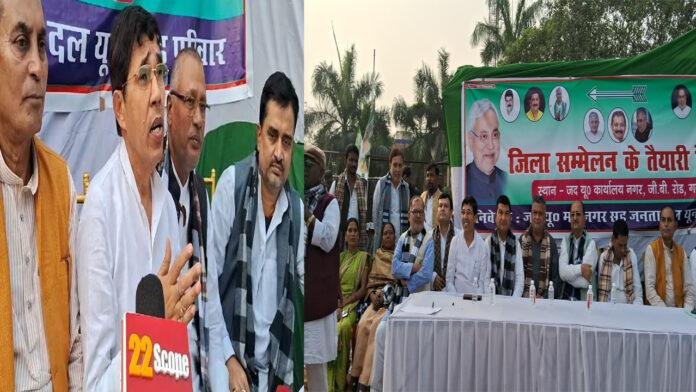 7 दिसंबर को गया में होगी जिला JDU कार्यकर्ता सम्मेलन, पार्टी के नेता ने की बैठक
