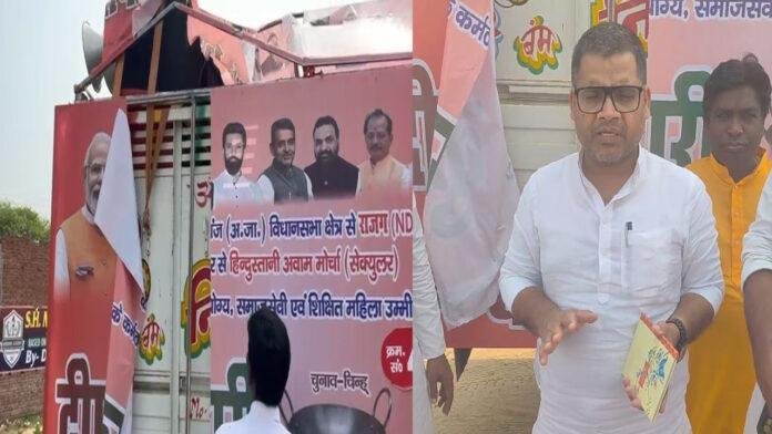 हम के प्रचार वाहन पर लाठी डंडे से लैस असामाजिक तत्वों ने किया हमला, फाड़े बैनर-पोस्टर