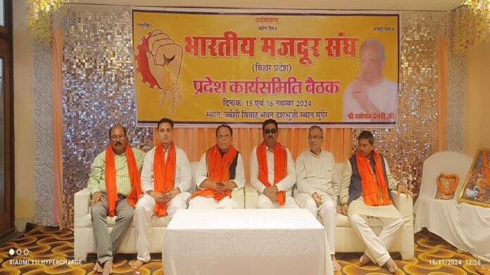 Indian Labor Union भारतीय मजदूर संघ के 2 दिवसीय प्रदेश कार्य समिति की बैठक