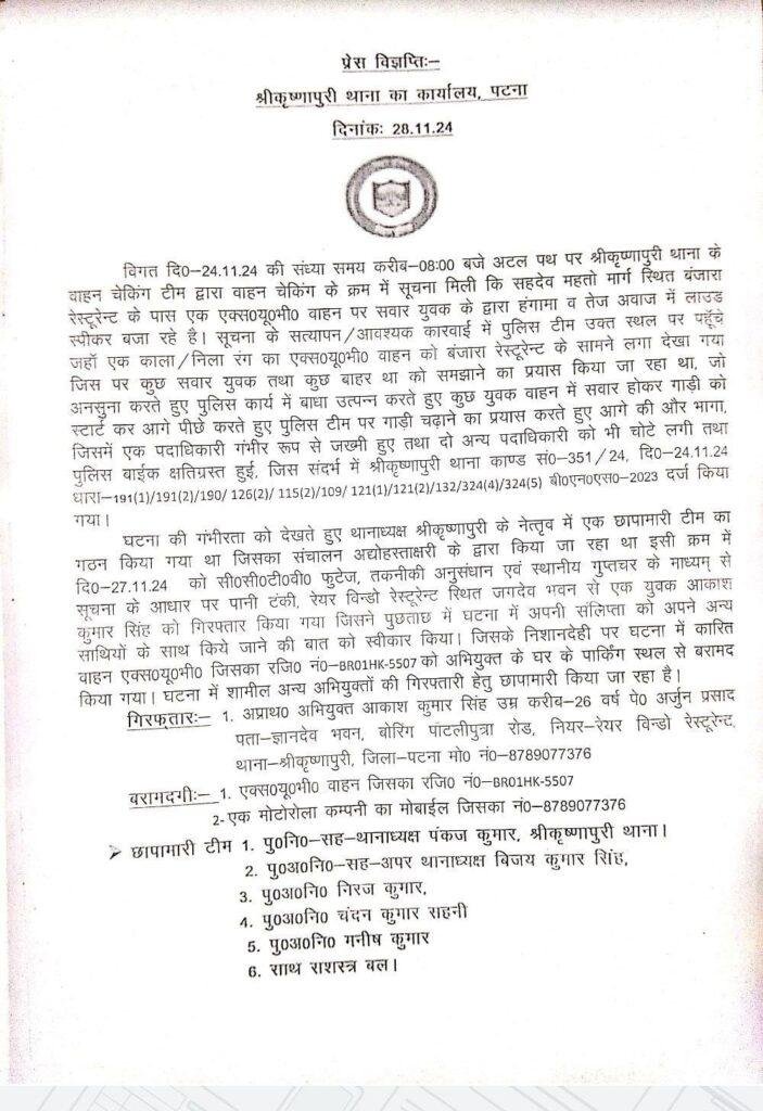 Patna Police Arr 1 1 22Scope News