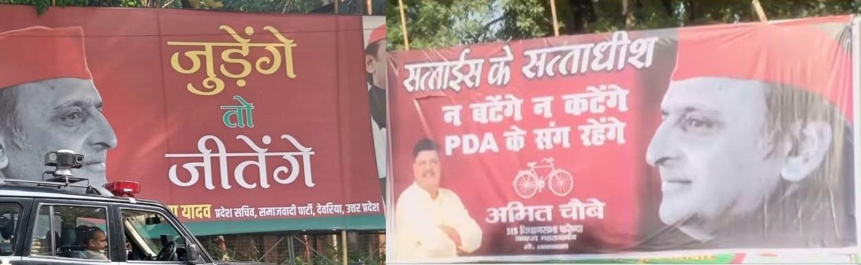 लखनऊ में सपा के नए और पुराने होर्डिंग
