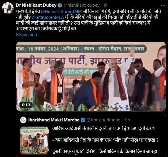 Jharkhand Politics : हेमंत सोरेन और कितना गिरोगे, निशिकांत का बड़ा आरोप...