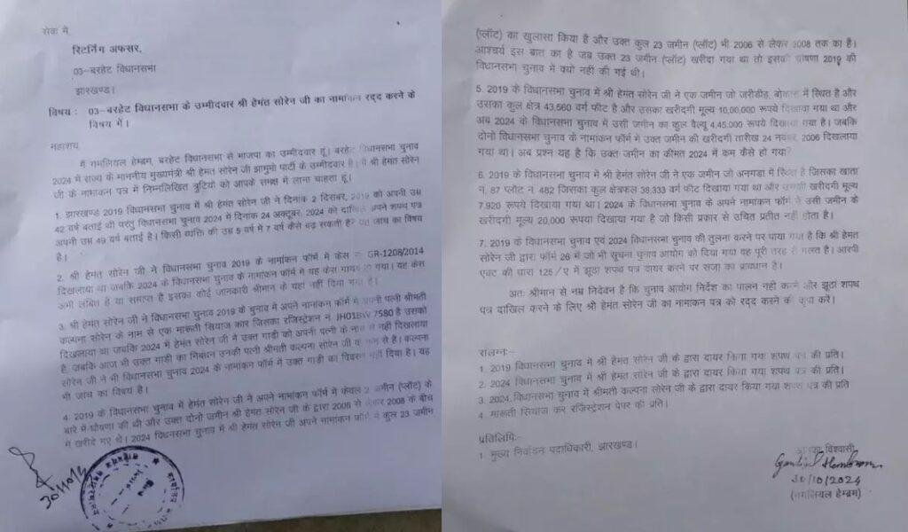 सीएम हेमंत सोरन के नामांकन शपथ पत्र के खिलाफ भाजपा प्रत्याशी गमालियल हेंब्रम ने की शिकायत। 