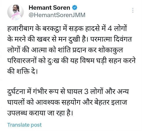 Hazaribagh Accident : भीषण सड़क दुर्घटना में 6 लोगों की मौत, सीएम हेमंत ने जताया दुख... 2 22Scope News ot min 1 22Scope News