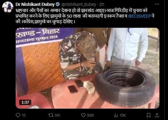 Giridih Cash Scandal : निशिकांत ने जेएमएम का पैसा बताया