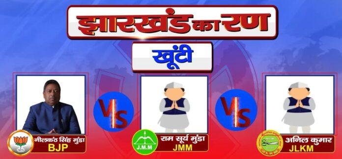 Jharkhand Election Result