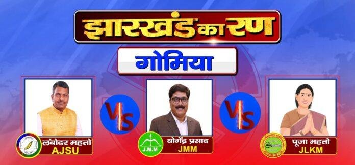 Jharkhand Election Result
