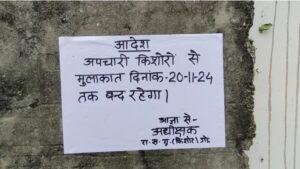 गोरखपुर के बाल संप्रेक्षण गृह में बवाल के बाद रविवार को चस्पा नोटिस। 
