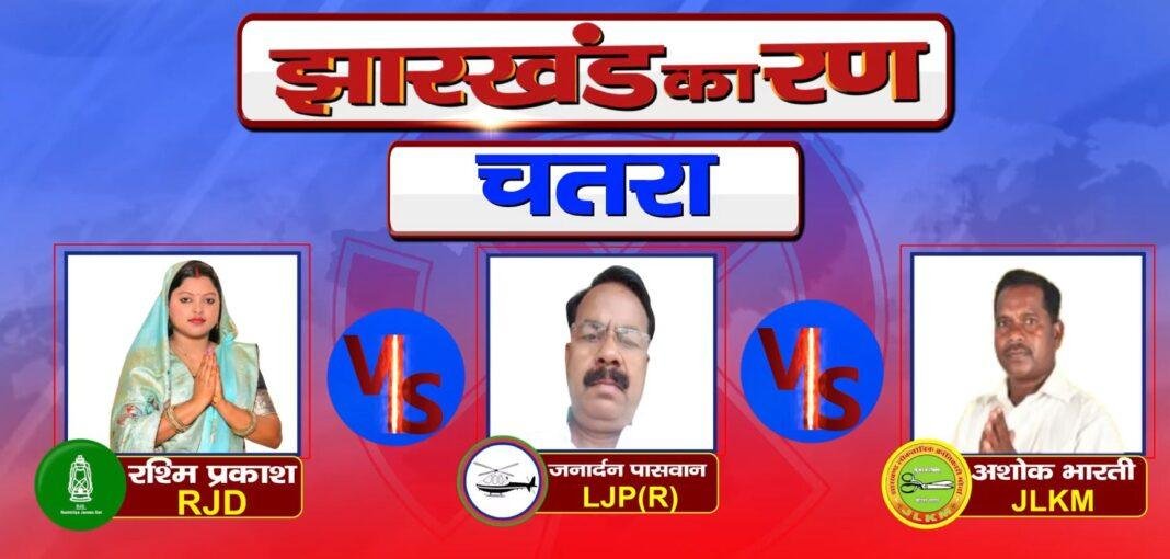 Jharkhand Election Result