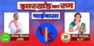 Jharkhand Election Result