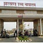 झारखंड हाईकोर्ट 1 22Scope News