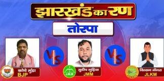 Jharkhand Election Result