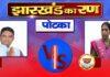 Jharkhand Election Result