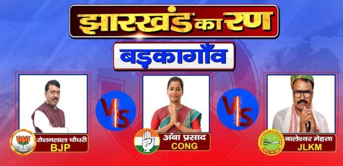 Jharkhand Election Result