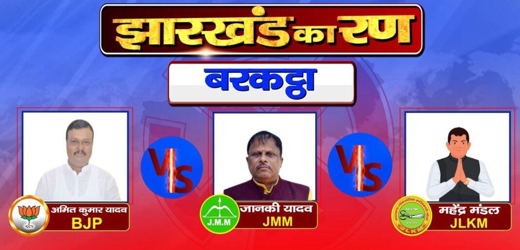 Jharkhand Election Result