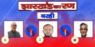 Jharkhand Election Result