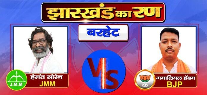 Jharkhand Election Result