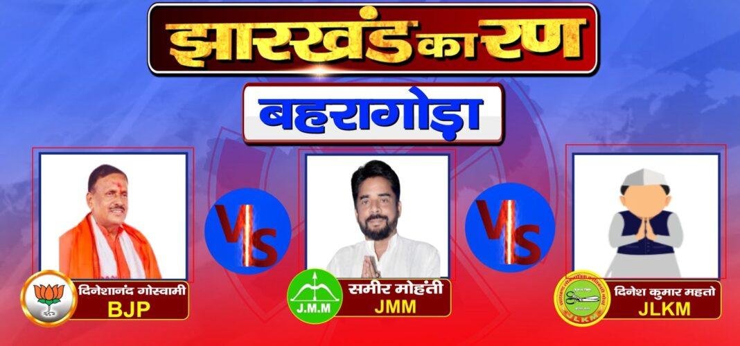 Jharkhand Election Result